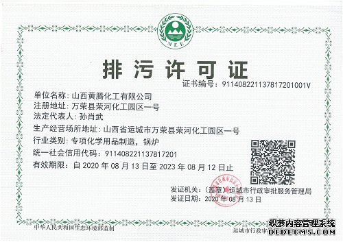 排放污染物許可證