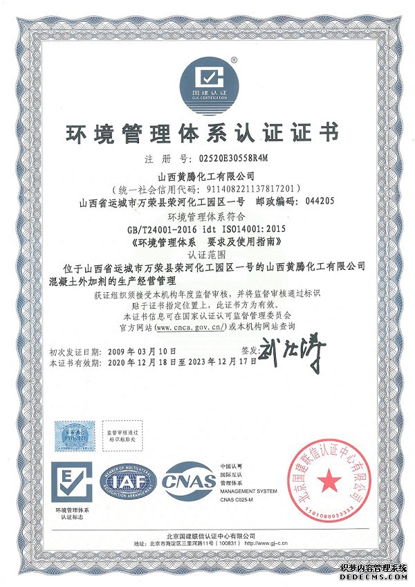 環境管理體系認證證書