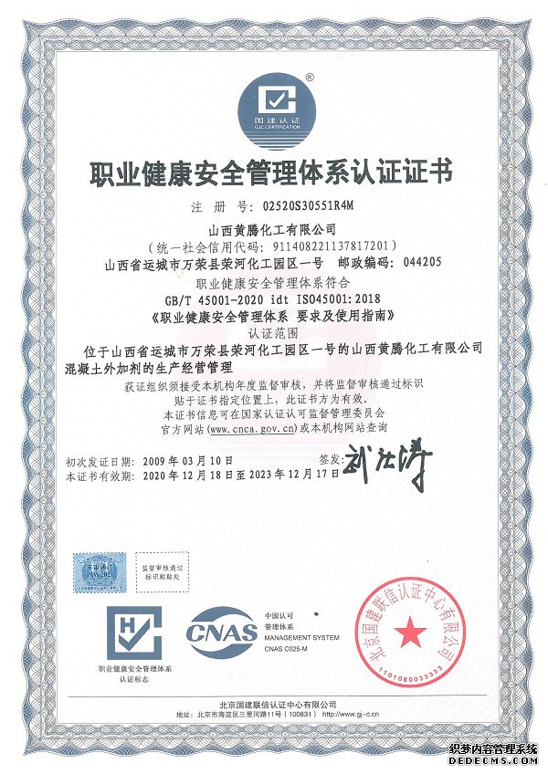 職業健康安全管理體系認證證