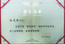 “陽光助學”捐資榮譽證書