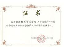 中國建筑材料聯合會混凝土外